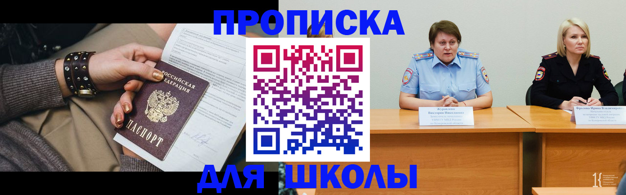 прописка для работы в Пугачёве